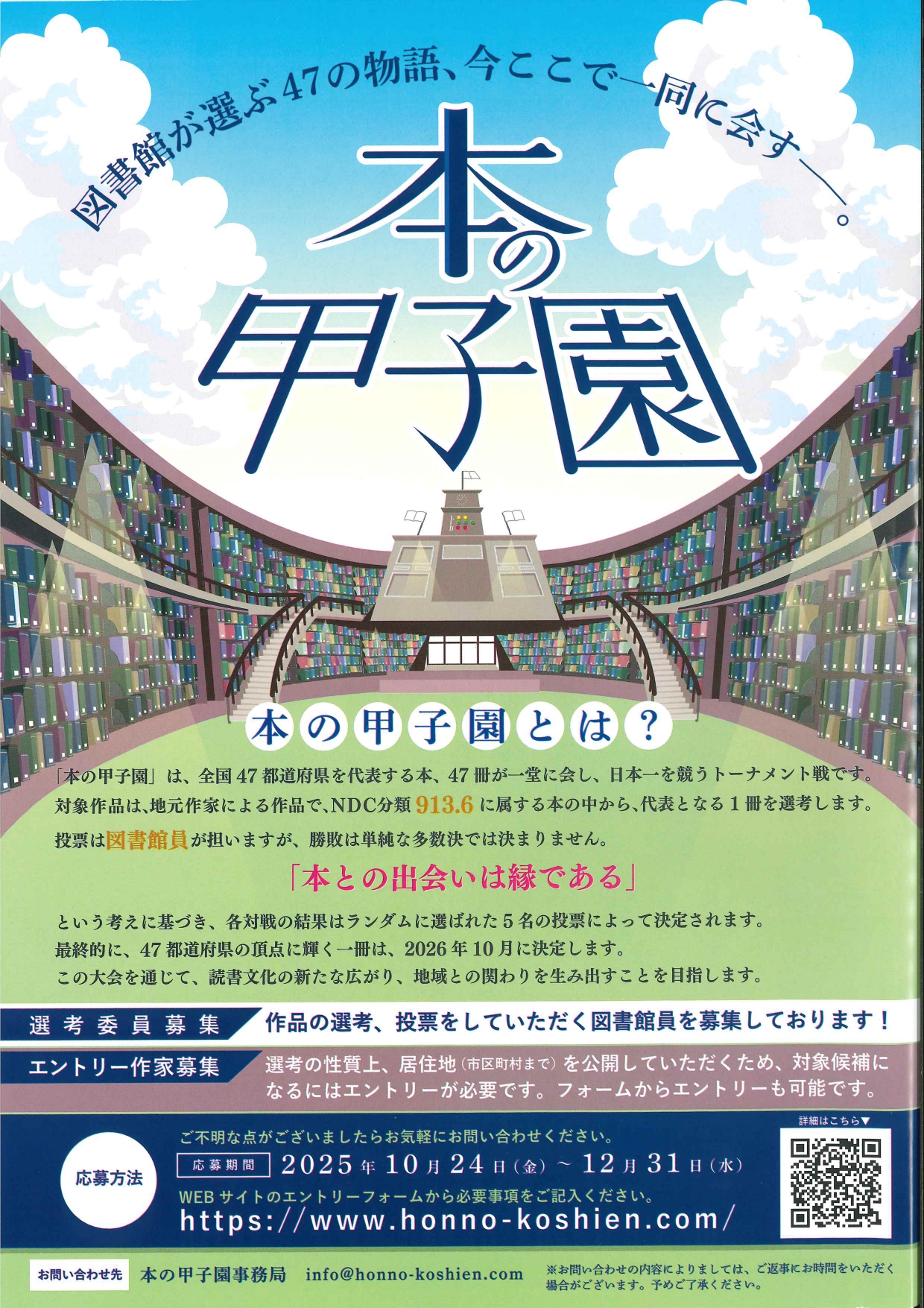直木賞作家・今村翔吾、47都道府県図書館発の司書が選ぶ新しい文学賞