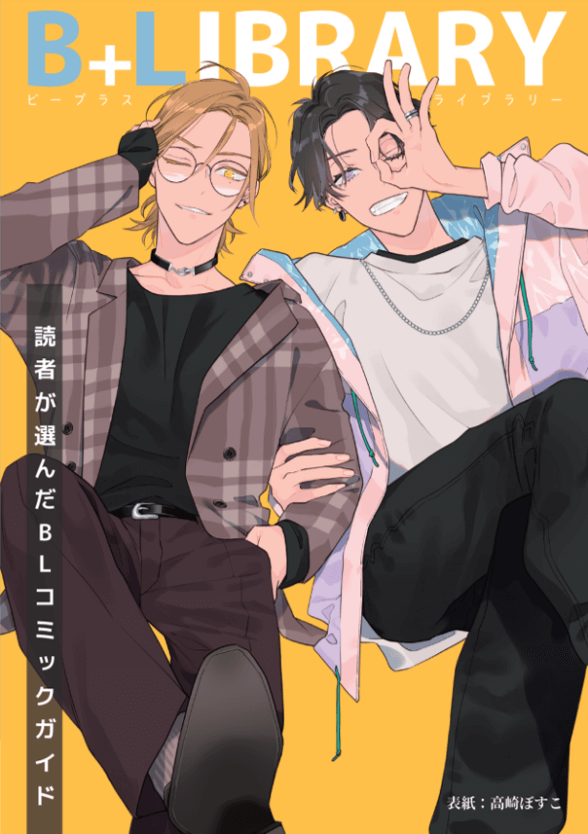 とろけるくちびる 直筆サイン入り 高崎ぼすこ BL漫画 BLコミック