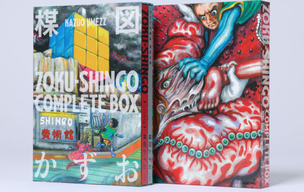 鬼才・楳図かずお最期の新作『ZOKU-SHINGO COMPLETE BOX』が11月28日