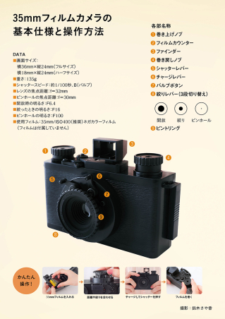 大人の科学マガジンシリーズ『大人の科学マガジン 35mmフィルム