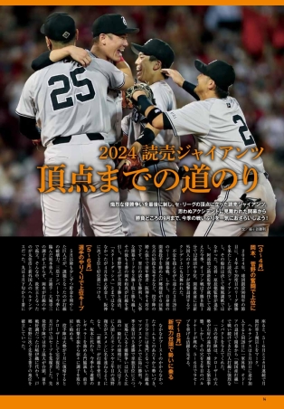 学研ムック『永久保存版 JERAセ・リーグ優勝2024メモリアル