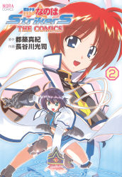 ノーラコミックス『魔法少女リリカルなのはStrikerS