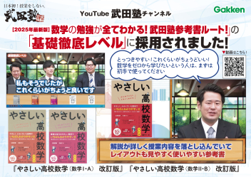 やさしい高校数学（数学Ⅰ・A） 改訂版』 ｜ 学研出版サイト