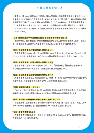 7日間で合格する総合型選抜・学校推薦型選抜 志望理由書・面接