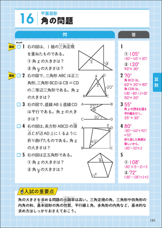中学入試 一問一答 完全版 全科（国語・算数・理科・社会）』 ｜ 学研