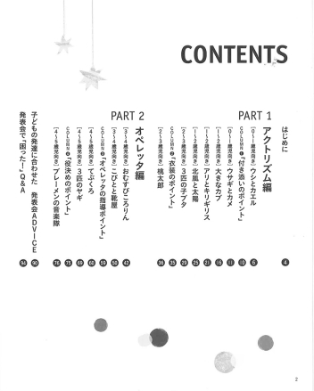 Gakken 保育 Books『0～5歳児の劇あそびむかしばなしで