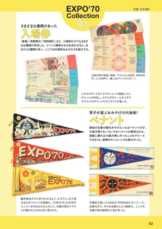 科学』と『学習』の秘蔵写真でよみがえる！ EXPO'70大阪万博