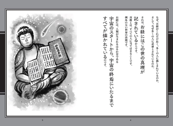 お経から読み解く未来予言 仏教コード』 ｜ 学研出版サイト