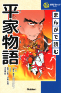 学研まんが 日本の古典『まんがで読む 源氏物語』 ｜ 学研出版サイト