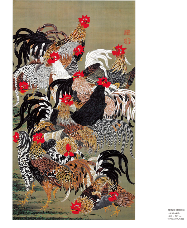 若冲への招待』鶏すら鳳凰へ - HONZ