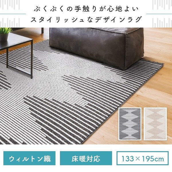 ジータ 133cm×195cm プレーベル (トルコ製/床暖対応/遊び毛が出にくい