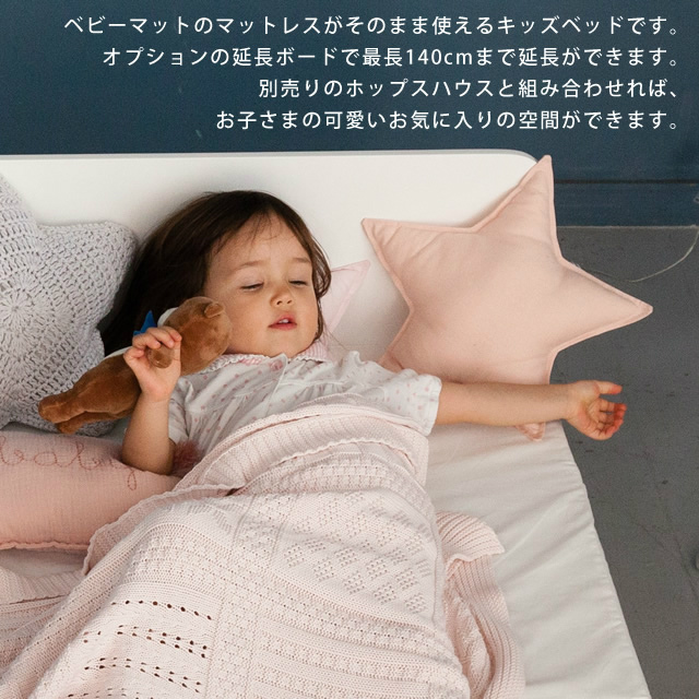 Hoppl ホップル 北欧テイストのキッズベッド 家具のホンダ