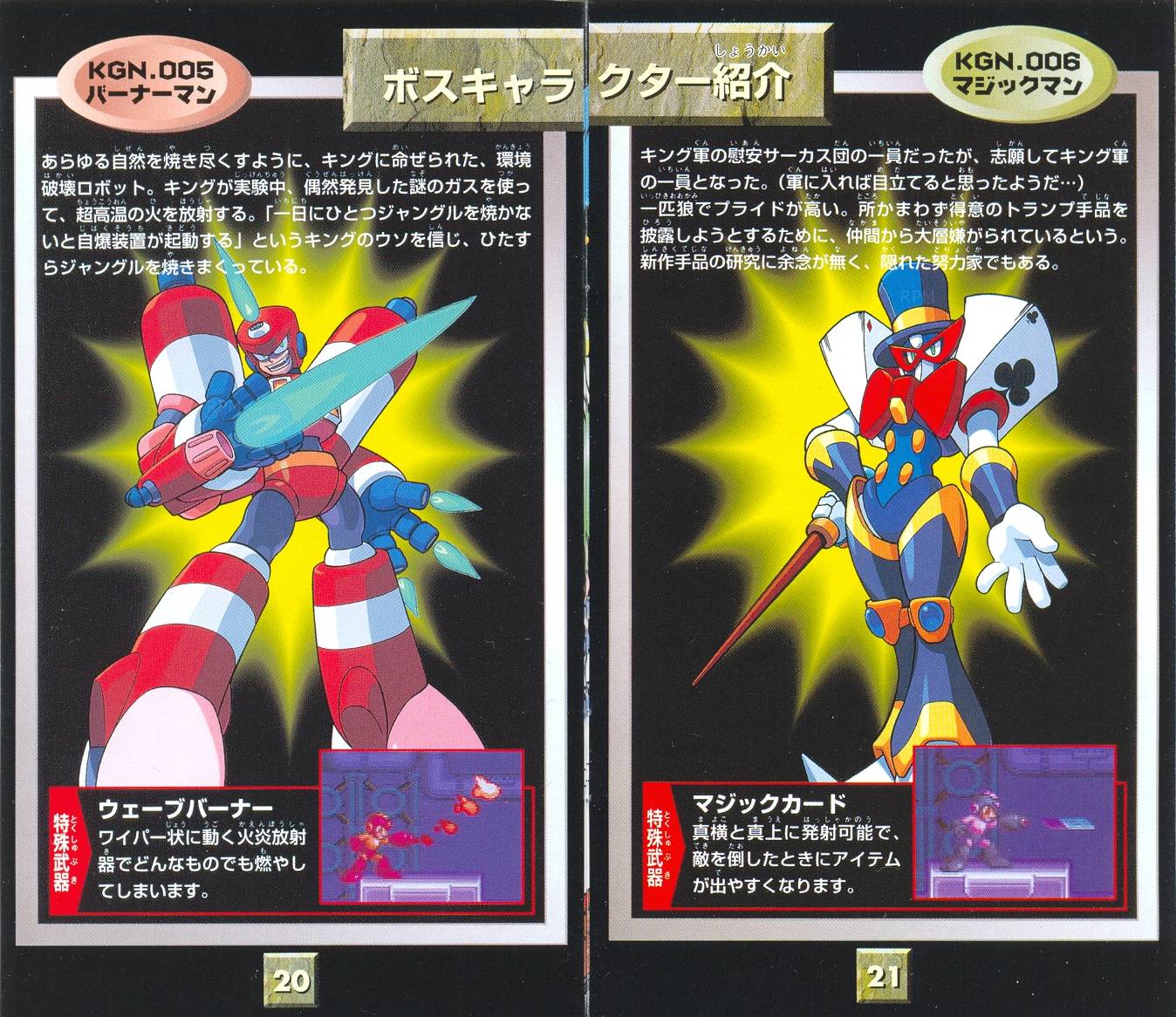 ロックマン＆フォルテの取扱説明書 | Hondoori Game Center