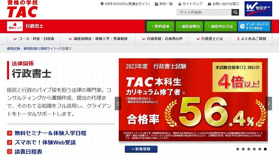 行政書士通信講座】TAC(タック)の評判・口コミは？講座内容を徹底解説