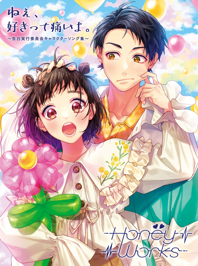 CD(メジャー) | カテゴリ（RELEASE） | HoneyWorks Official web site