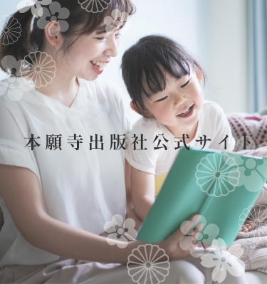 ホーム | 本願寺出版社