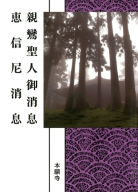 編集部のおすすめ | 本願寺出版社