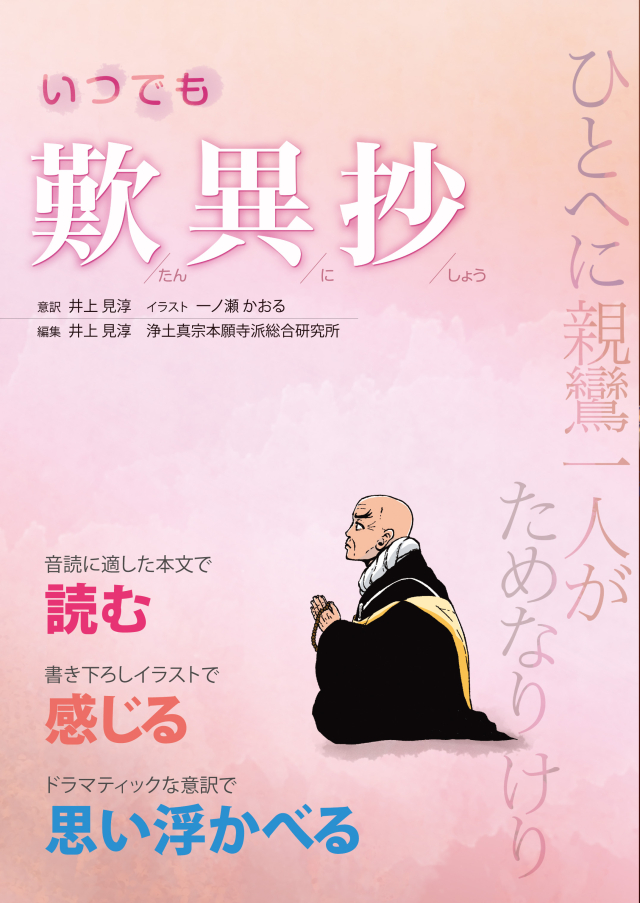 十住毘婆沙論 浄土論（現代語版） | 本願寺出版社