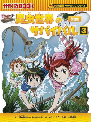 科学漫画サバイバルシリーズ〈2024年新刊セット〉 全9巻｜HONLINE