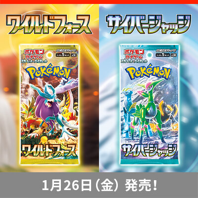 ポケカ強化拡張パック「ワイルドフォース」と「サイバージャッジ」の