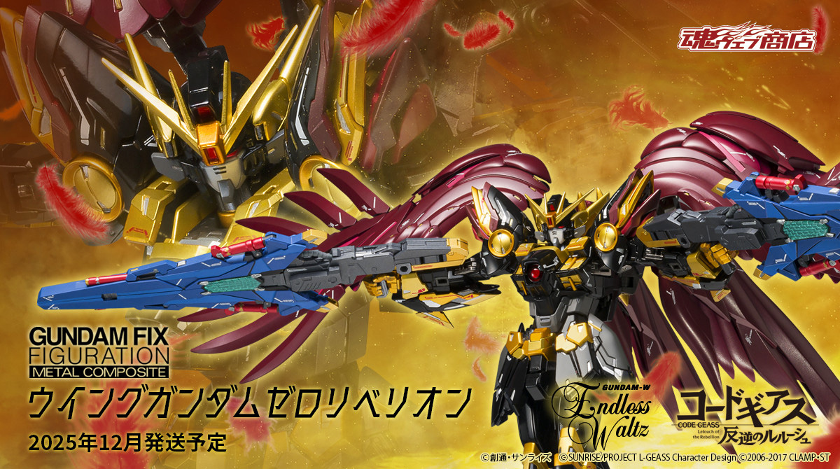 GUNDAM FIX FIGURATION METAL COMPOSITE ウイングガンダムゼロ