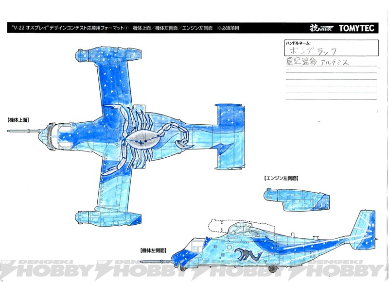 技MIX「オスプレイデザインコンテスト」結果発表！ | 電撃ホビーウェブ