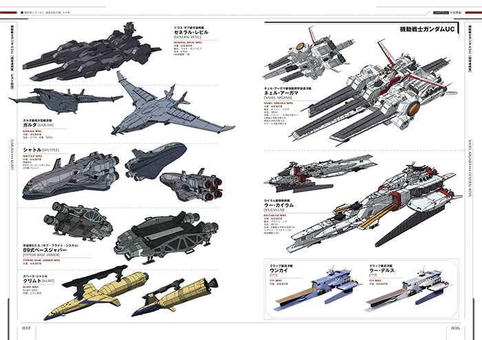 MOBILE SUIT GUNDAM SHIP & AEROSPACE PLANE ENCYCLOPEDIA 機動戦士