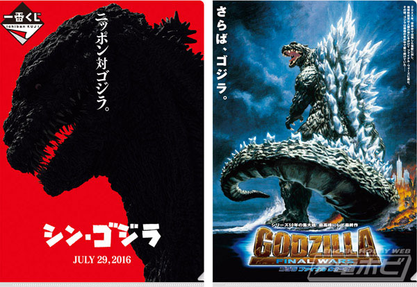 庵野秀明総監督による新作『シン・ゴジラ』が一番くじに登場！7月下旬