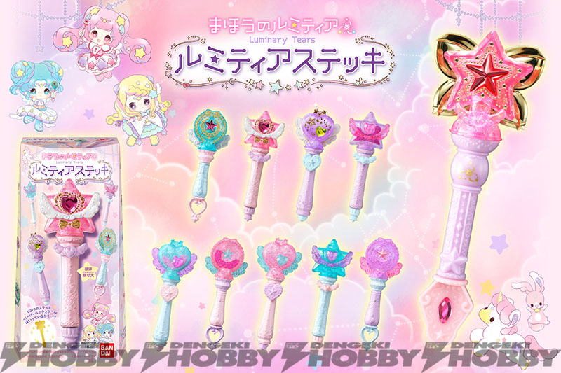バンダイキャンディ事業部『ルミティアステッキ』新発売！ 女の子向け