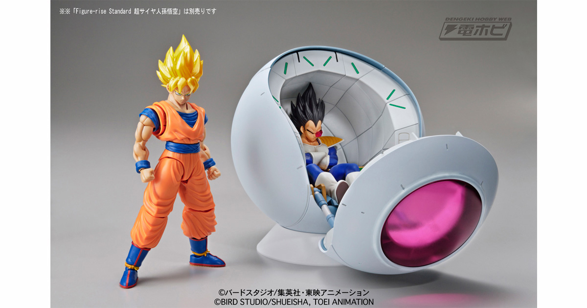 バンダイよりプラモデル新シリーズ始動！第1弾「サイヤ人の宇宙船