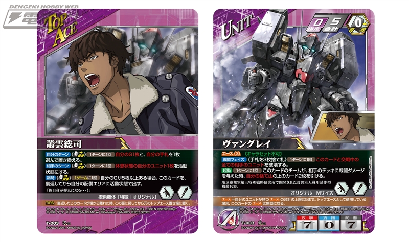 話題のTCG『スーパーロボット大戦Vクルセイド』のスターターセットで