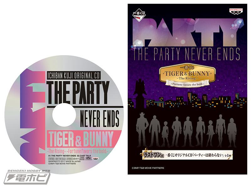 豪華声優陣による録りおろしCDが登場！「一番くじ TIGER ＆ BUNNY