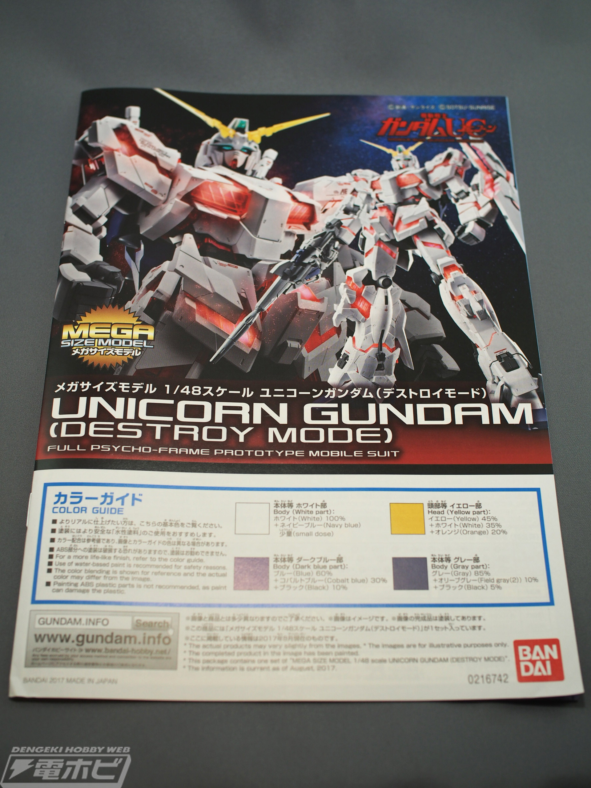 ガンプラ新作レビュー】メガサイズモデル 1/48 ユニコーンガンダム