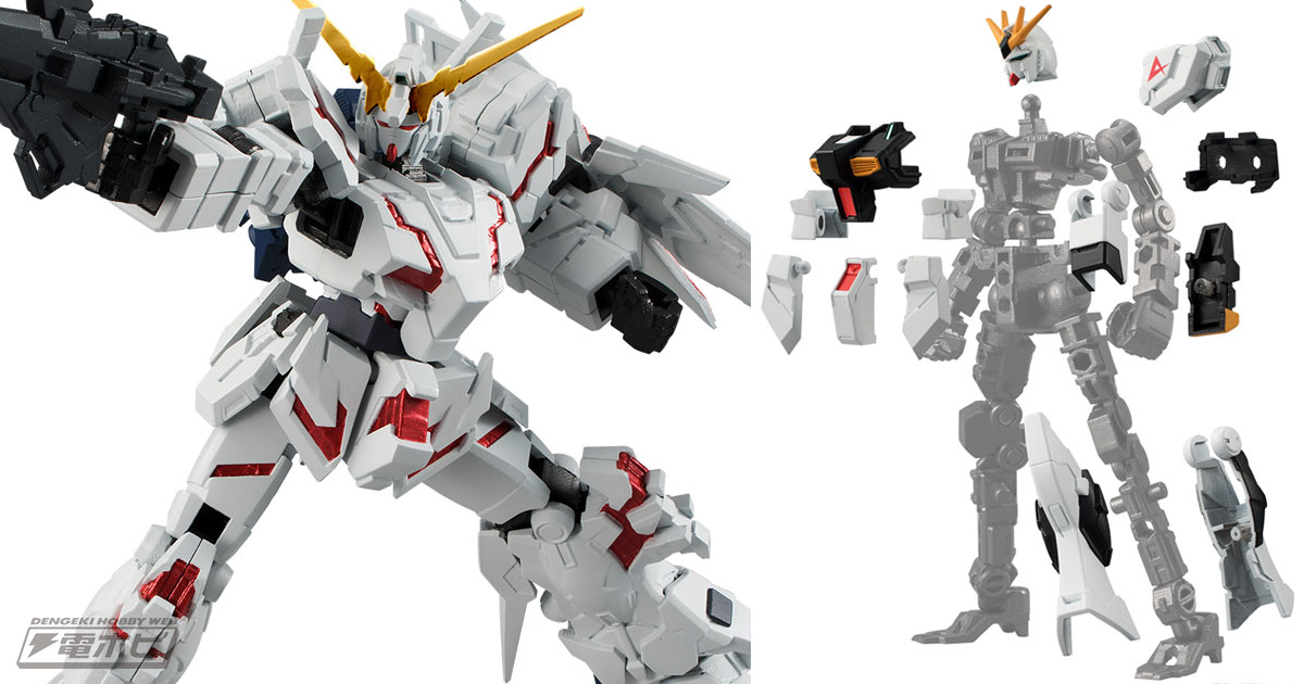 新食玩シリーズ「機動戦士ガンダム Gフレーム」始動!!「ユニコーン