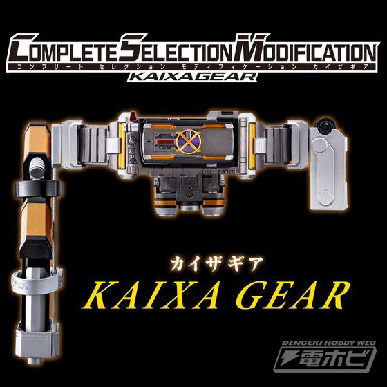 仮面ライダー555』より「仮面ライダーカイザ」の変身アイテム