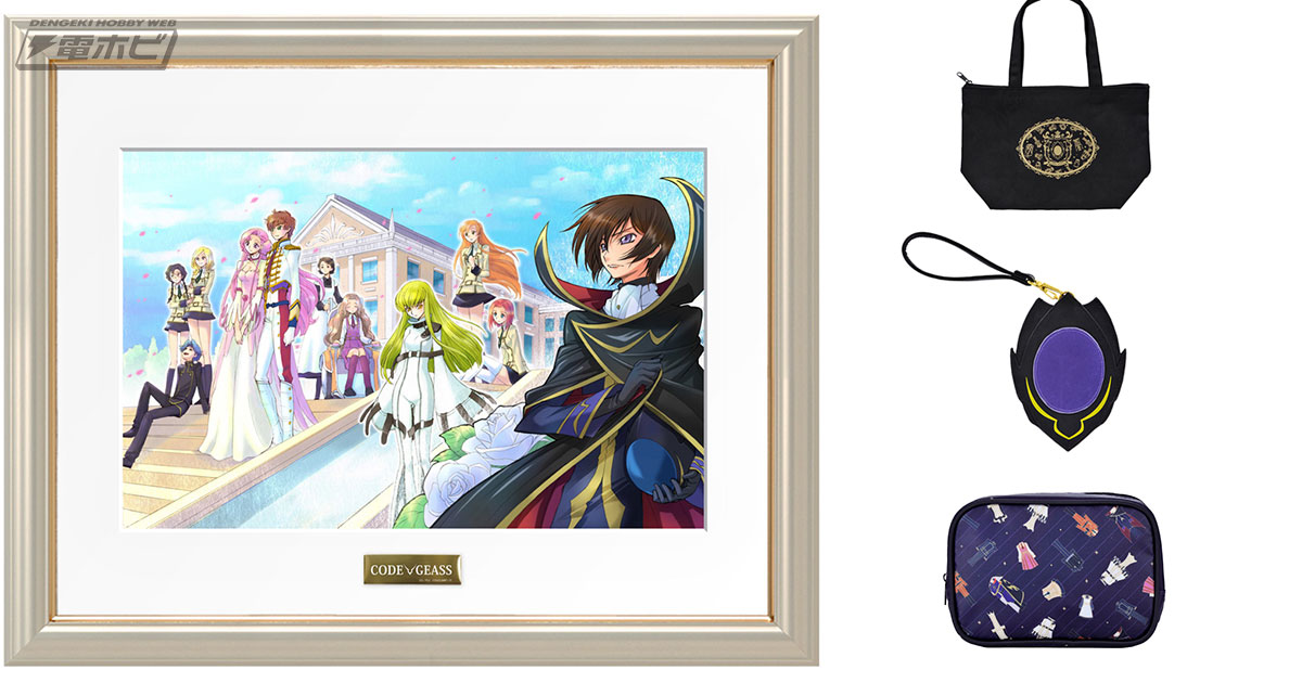 コードギアス 反逆のルルーシュ』劇場版公開記念複製原画やAGF2017限定