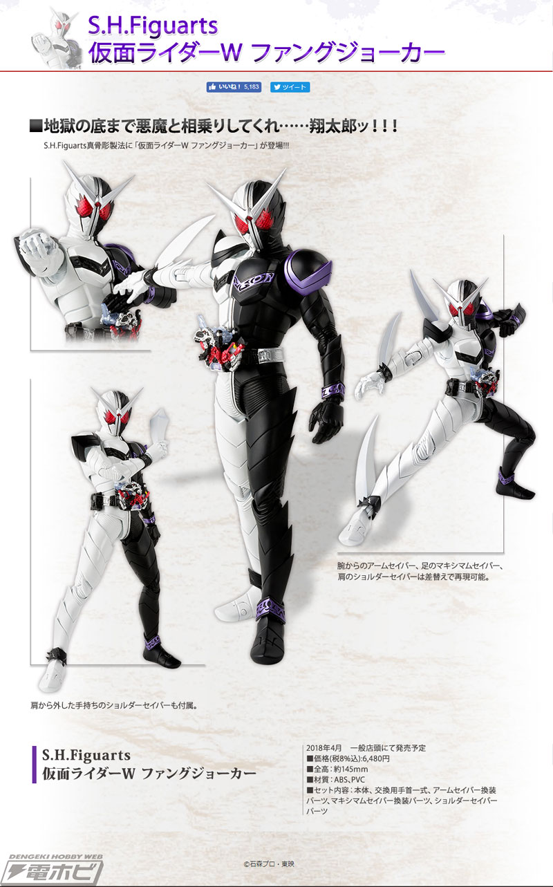 仮面ライダーW ファングジョーカー」がS.H.Figuarts（真骨彫製法）より