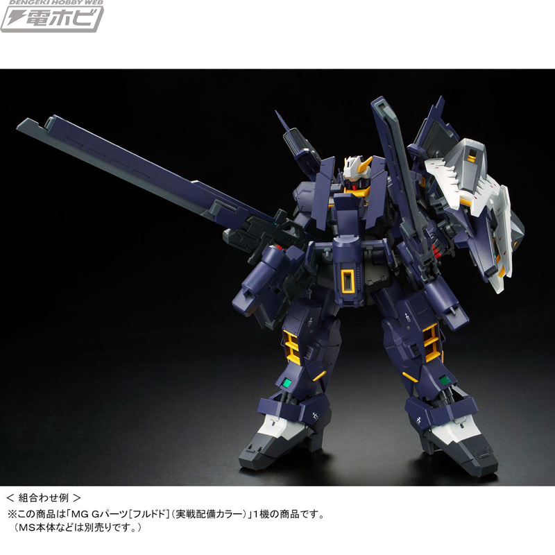 A.O.Z』よりガンプラ「MG 1/100 Gパーツ［フルドド］」が完全新規造形