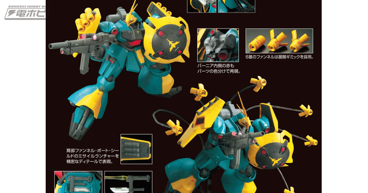 機動戦士ガンダム 逆襲のシャア』のガンプラ「RE/100 ヤクト・ドーガ