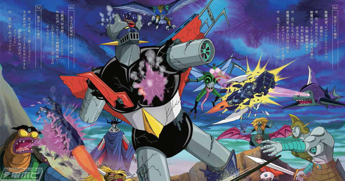 本日ついに書籍「マジンガーZ大百科図録」が発売！越智一裕氏描き