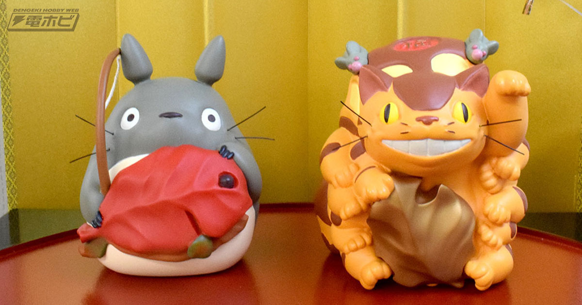 ネコバスがなんと招き猫に!?『となりのトトロ』トトロとネコバスの