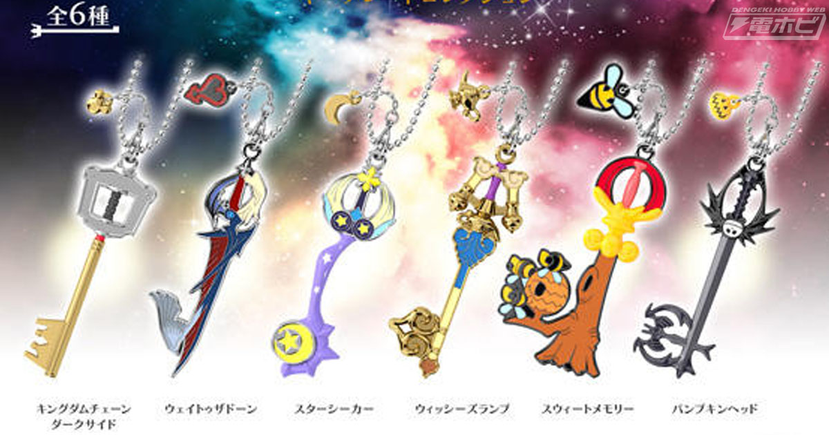 キングダム ハーツ キーブレードコレクション」に第2弾が登場！ソラ
