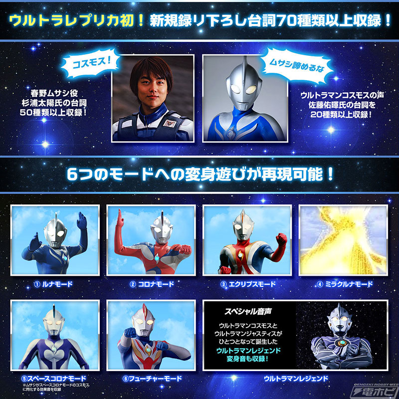 シリーズ初となる新規録り下ろし音声を収録！「ウルトラレプリカ」に