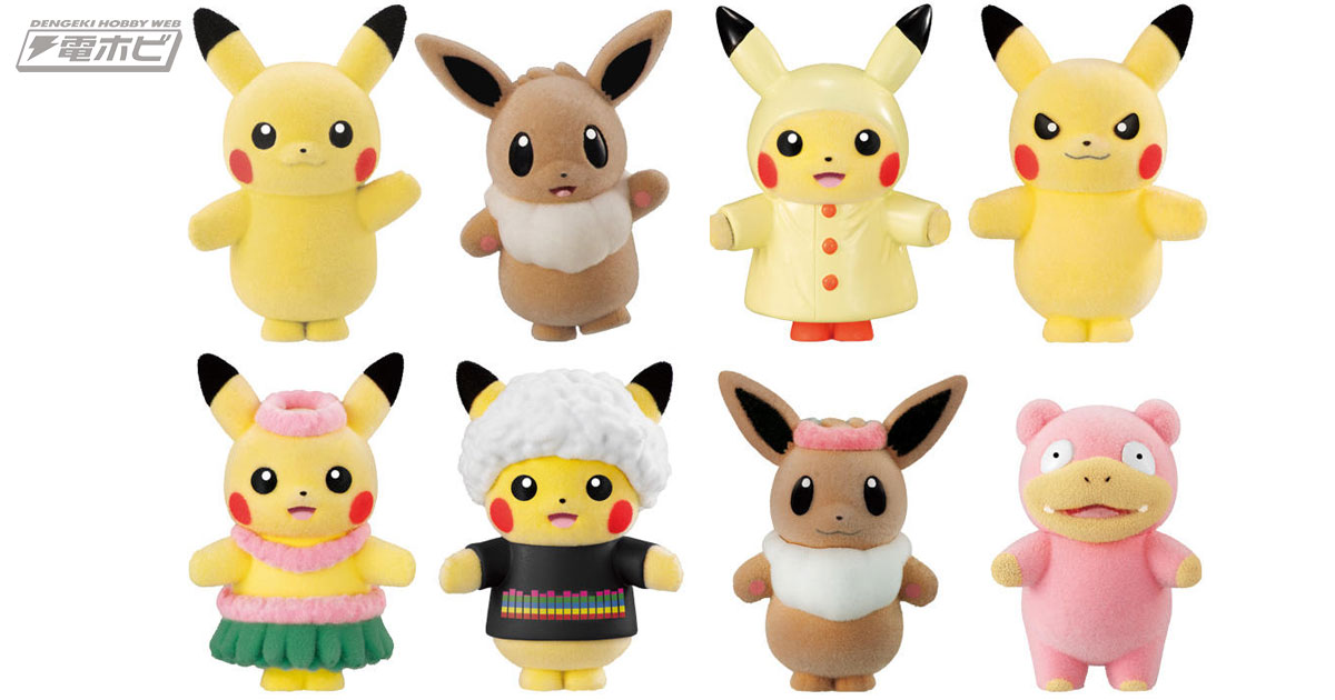 ヤドンやレインコート姿のピカチュウがふわふわな食玩ドールに