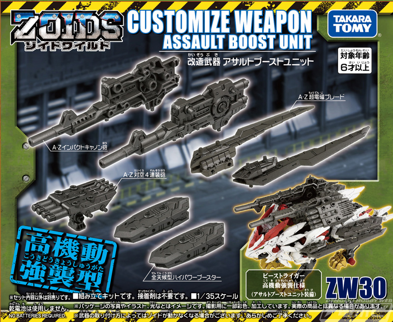 ゾイドワイルド』シリーズに“悪魔の翼”「ZW29 スナイプテラ」が参戦