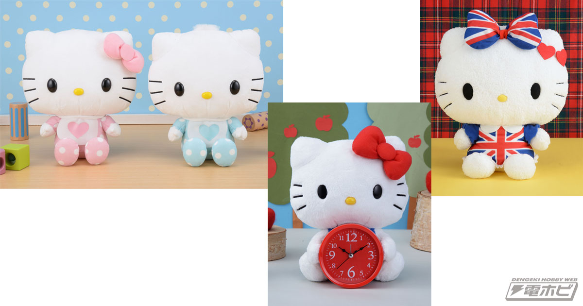 ハローキティ誕生45周年を祝うスペシャルなぬいぐるみや置き時計がセガ