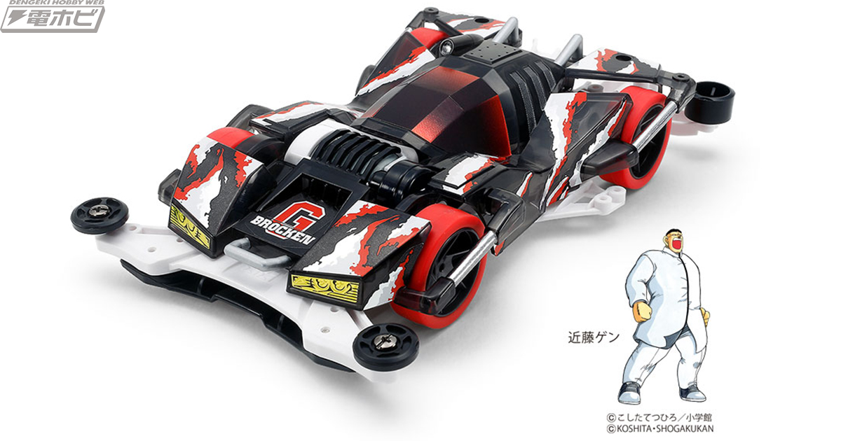 ミニ四駆「ブロッケンギガント ブラック スペシャル」がプレミアム仕様