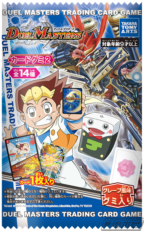 デュエル・マスターズ』のキャンディトイで限定カードをゲットしよう