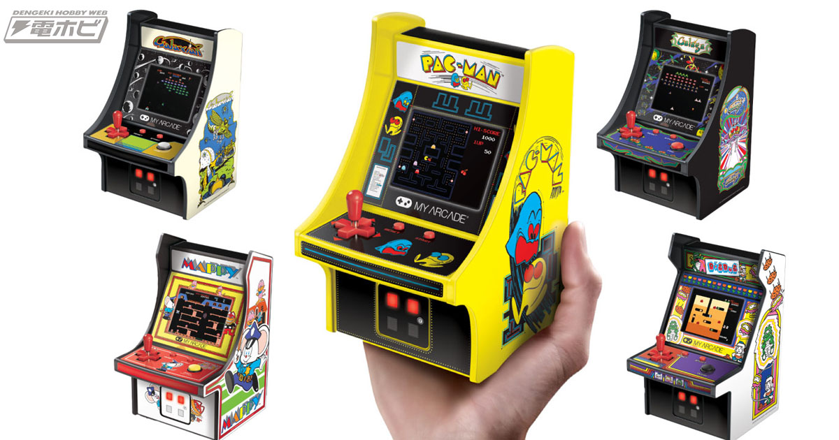 懐かしのアーケードゲームが手のひらサイズに！『パックマン