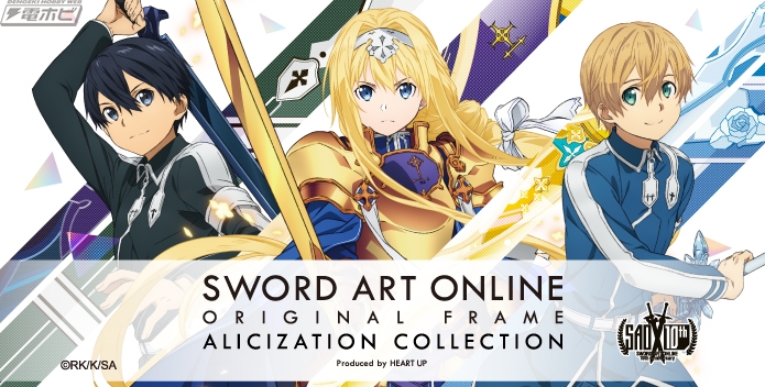 SAO アリシゼーション』キリト、アリス、ユージオのコラボメガネが